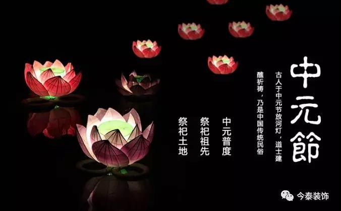 中元節(jié) | 七月半過“鬼節(jié)”，風(fēng)水不可小覷！(圖1)