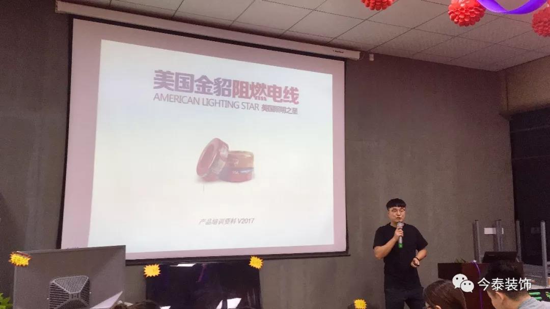 今泰裝飾9月廠家培訓(xùn)會圓滿舉行！(圖4)