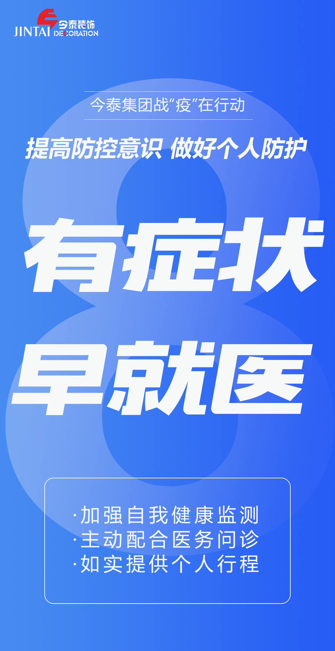 【疫情防控】｜今泰集團(tuán)戰(zhàn)“疫”在行動(dòng)，提高全員防控意識(shí)，做好個(gè)人與辦公防護(hù)！(圖8)