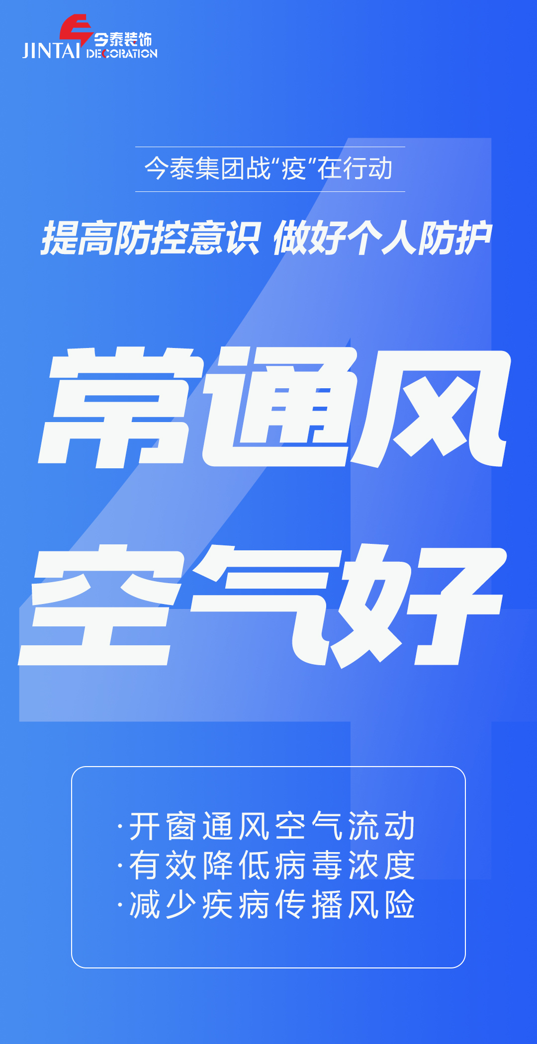 【疫情防控】｜今泰集團(tuán)戰(zhàn)“疫”在行動(dòng)，提高全員防控意識(shí)，做好個(gè)人與辦公防護(hù)！(圖4)