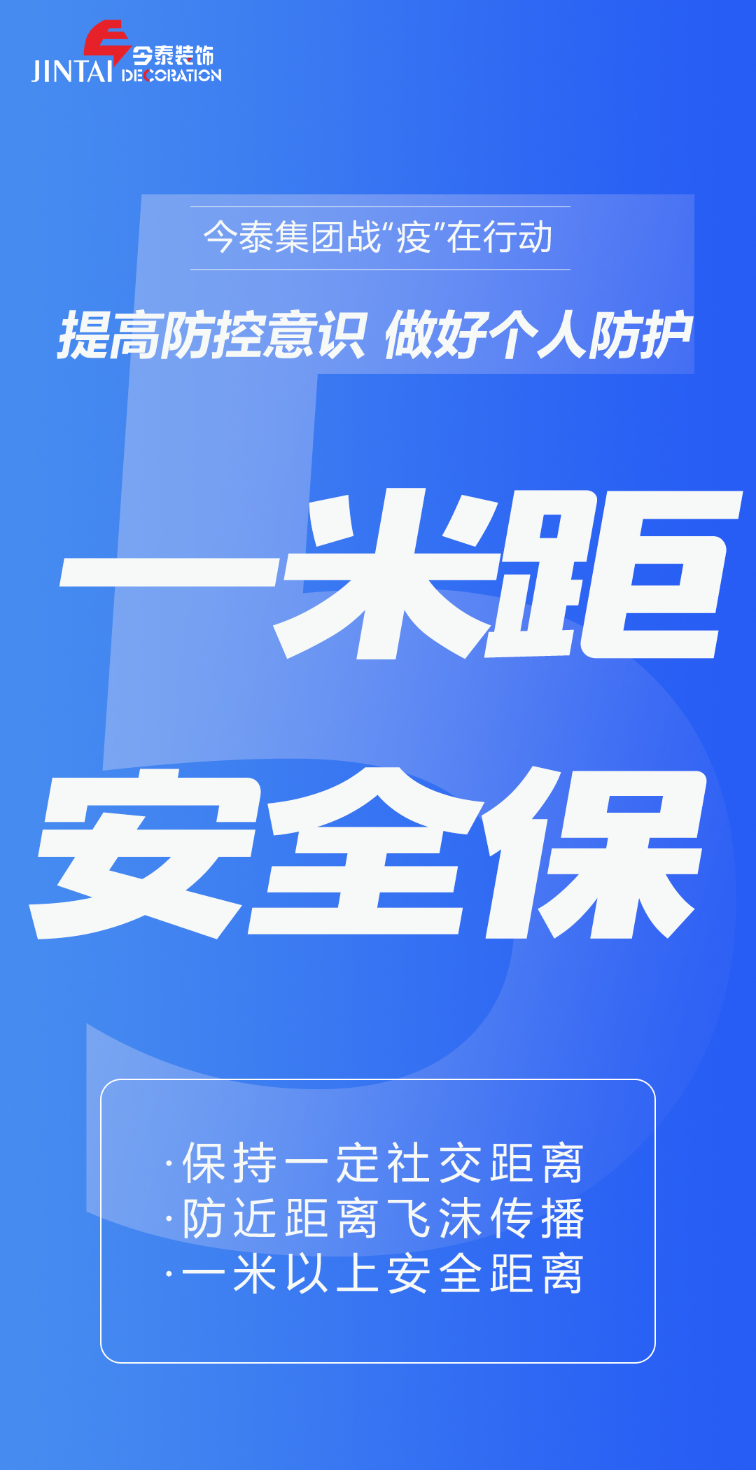 【疫情防控】｜今泰集團(tuán)戰(zhàn)“疫”在行動(dòng)，提高全員防控意識(shí)，做好個(gè)人與辦公防護(hù)！(圖5)