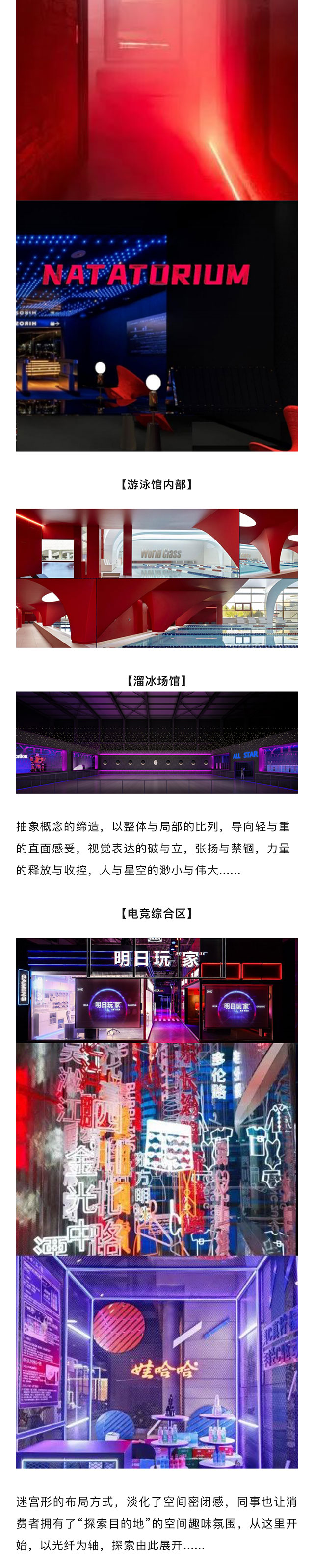 【網(wǎng)紅案例】全明星運動館，就是不一樣！(圖3)