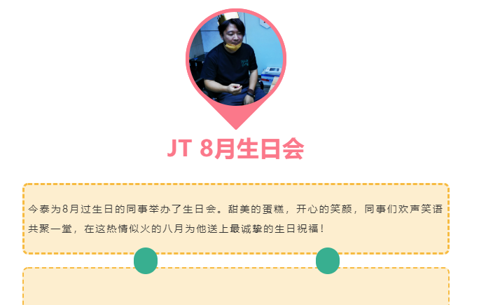 今泰大家庭，員工生日會，收獲無限快樂~(圖2)
